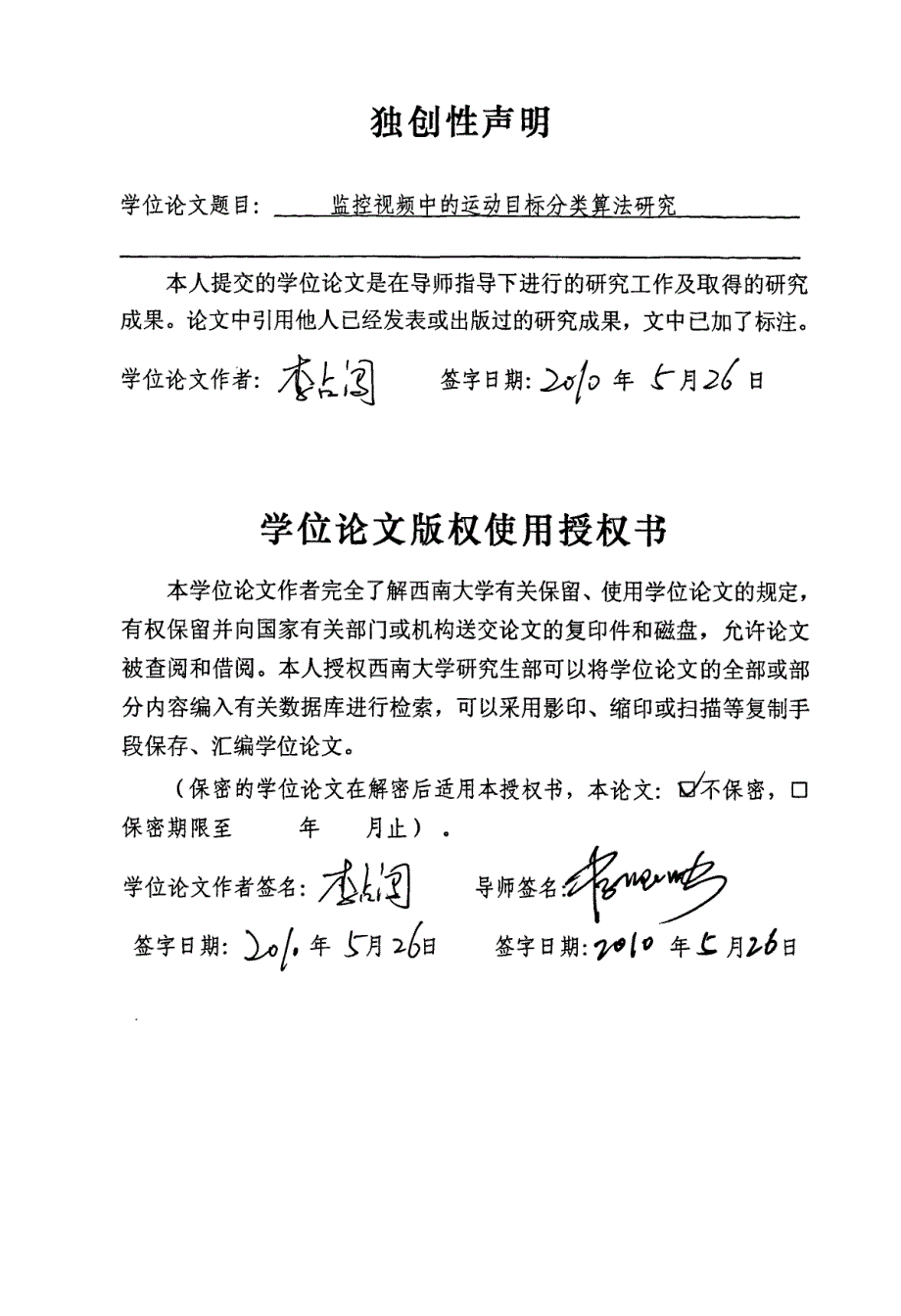 监控视频中的运动目标分类算法研究_第4页