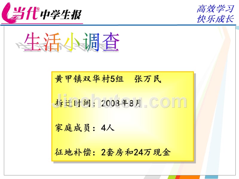 储蓄存款和商业银行 课件(新人教版必修1)_第1页