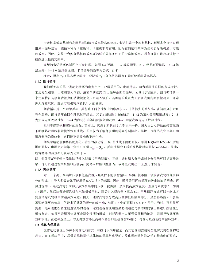 热能与动力工程专业英语第1,2,3,4,7,8,9章译文_第3页