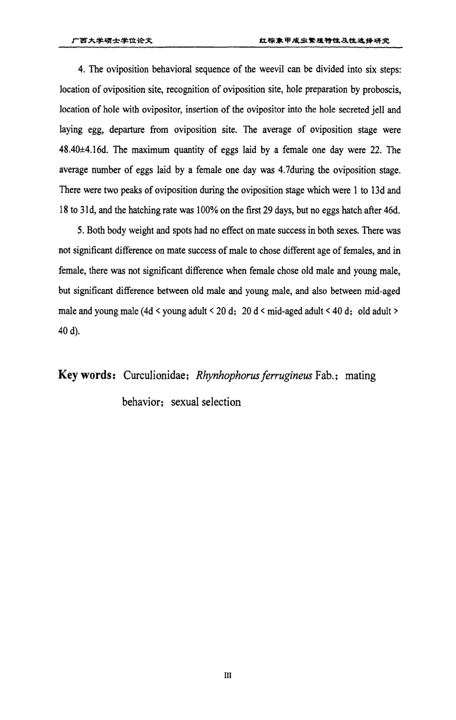 红棕象甲成虫繁殖特性及性选择研究_第4页