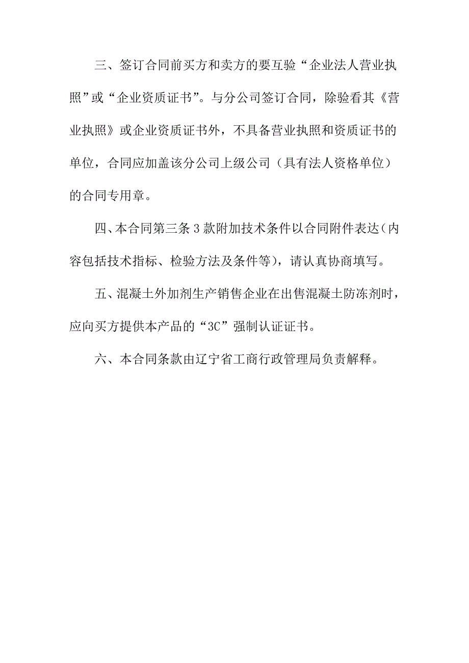 辽宁省混凝土外加剂买卖合同（示范文本）_第3页