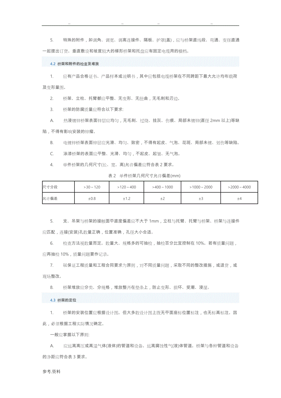 桥架安装规范标准[详]_第3页