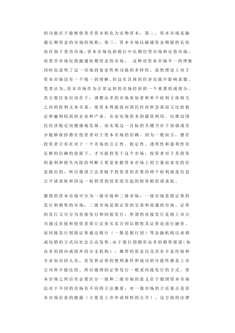 关于上市公司的上市申请材料不实陈述之民事责任介绍_第2页