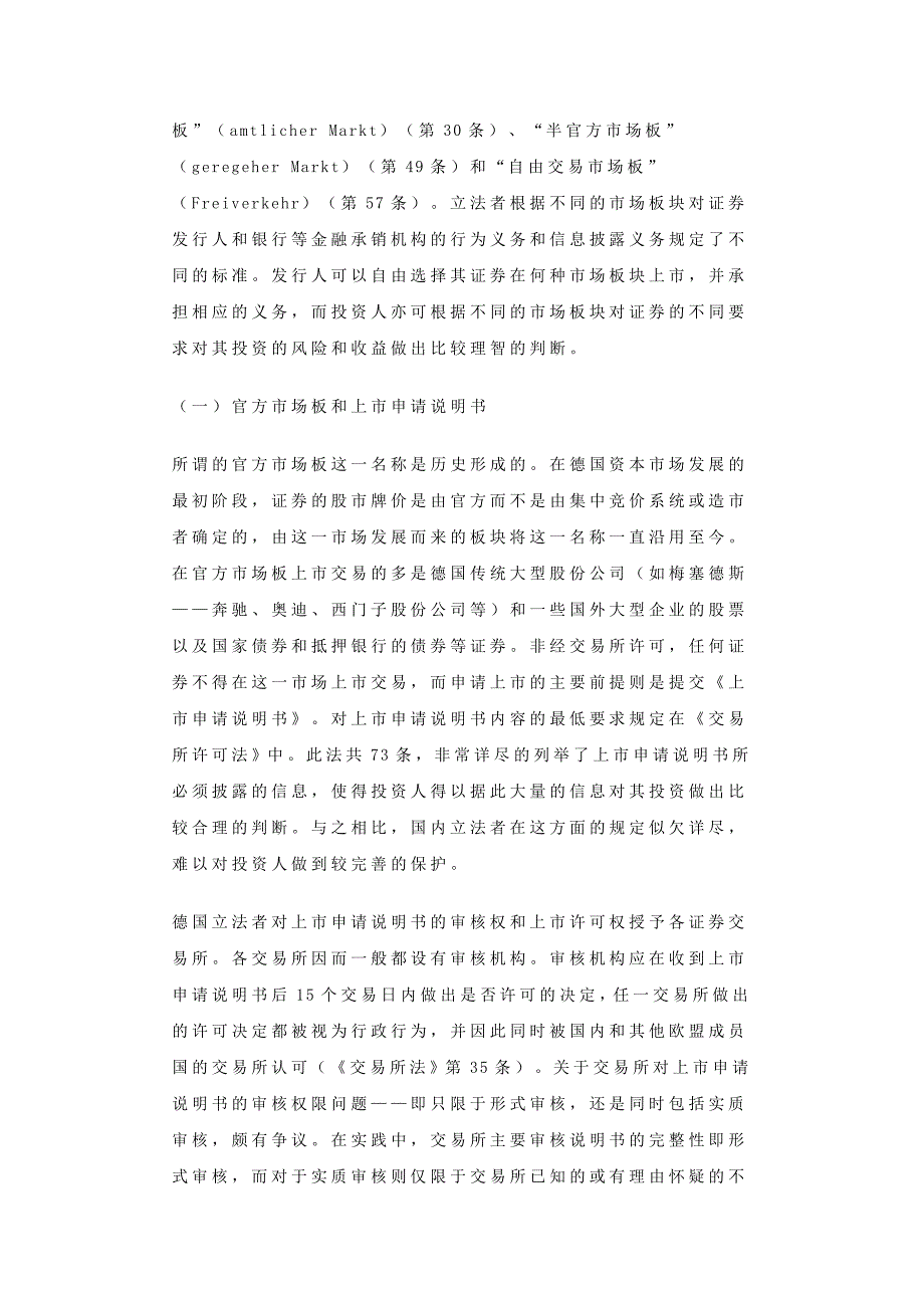 关于上市公司的上市申请材料不实陈述之民事责任介绍_第4页