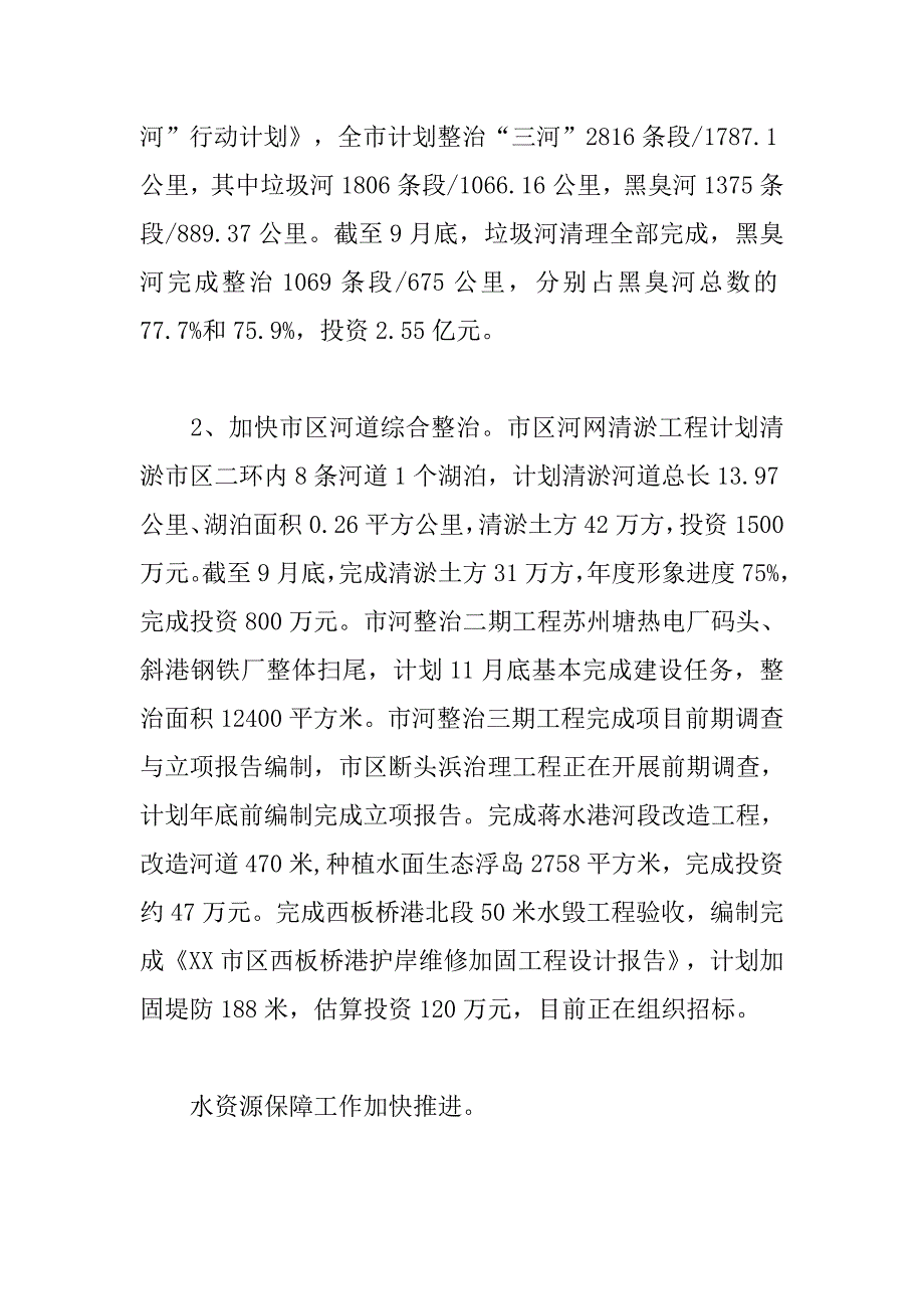 市水利局xx年工作总结及xx年工作计划思路_第4页