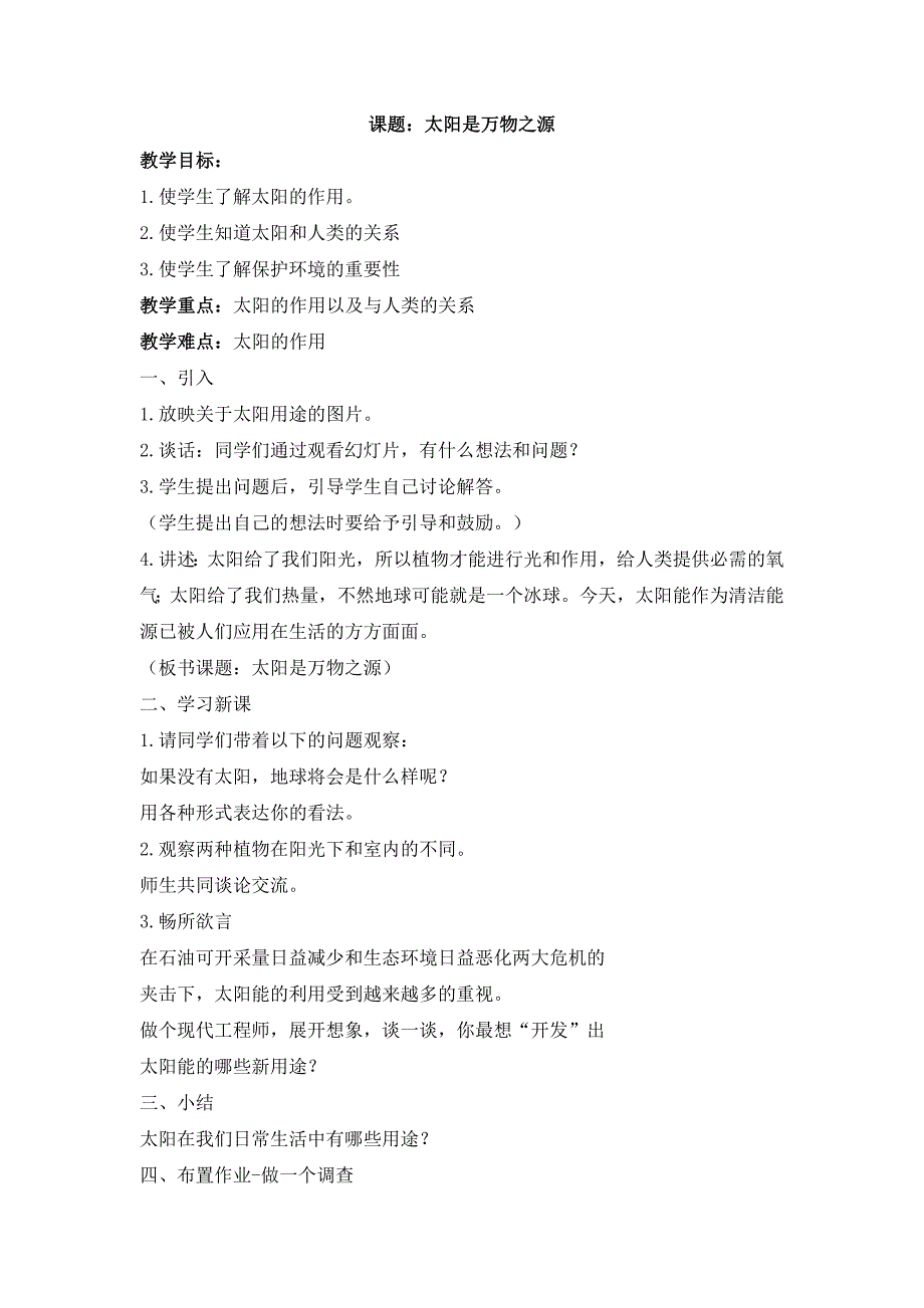 山东省义务教育必修地方课程小学四年级环境教育教学计划及教案_第3页