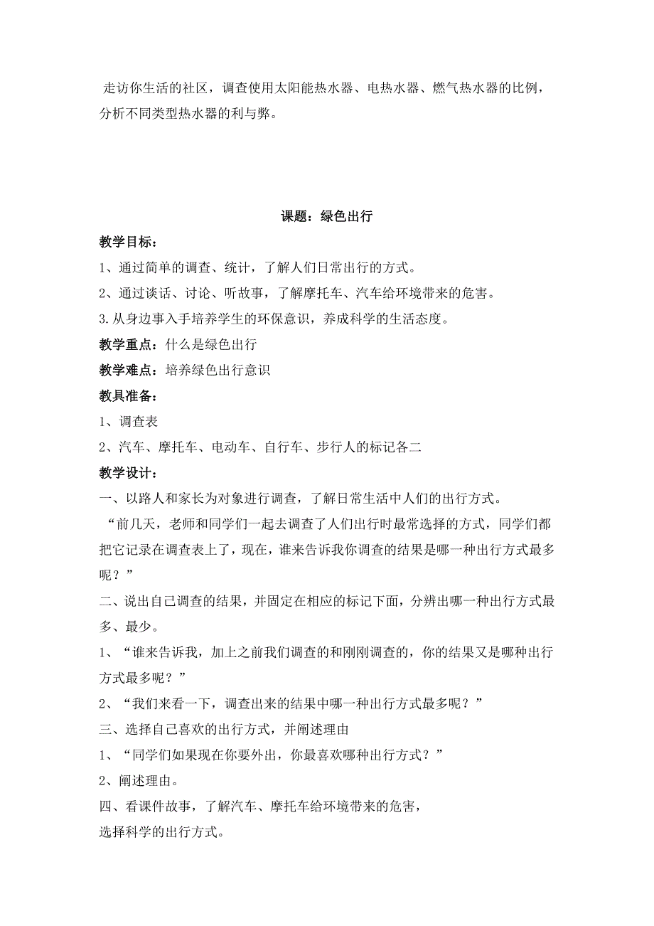 山东省义务教育必修地方课程小学四年级环境教育教学计划及教案_第4页