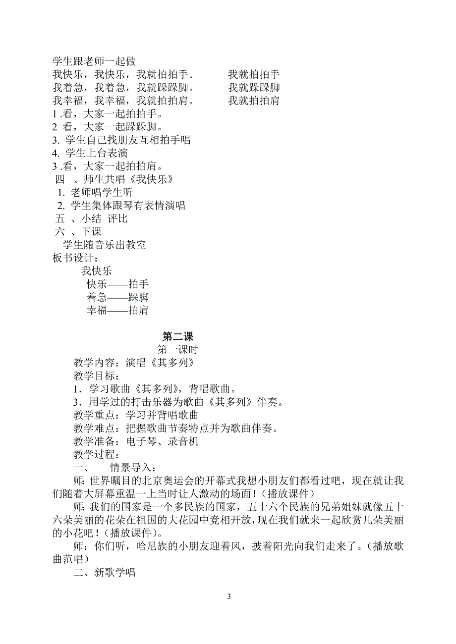 一年级上册音乐全册教案共十一课_第3页