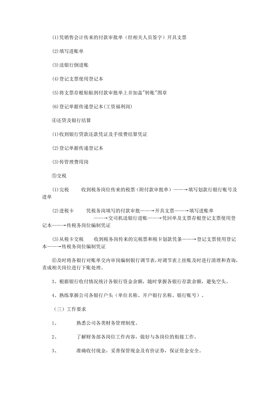 《出纳工作手册》word版_第4页