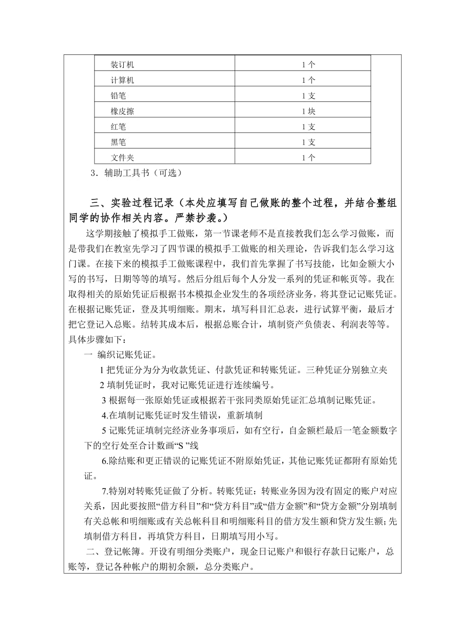 广西师范大学模拟手工做账实验报告_第3页