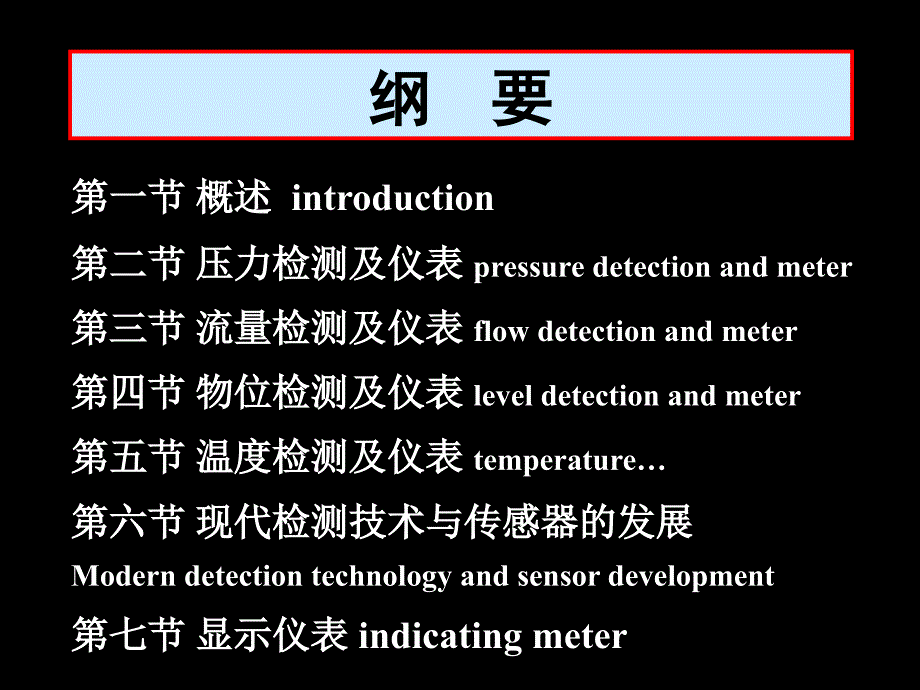 矿大(北京)仪表与自动化_3_1(4学时)概要_第2页