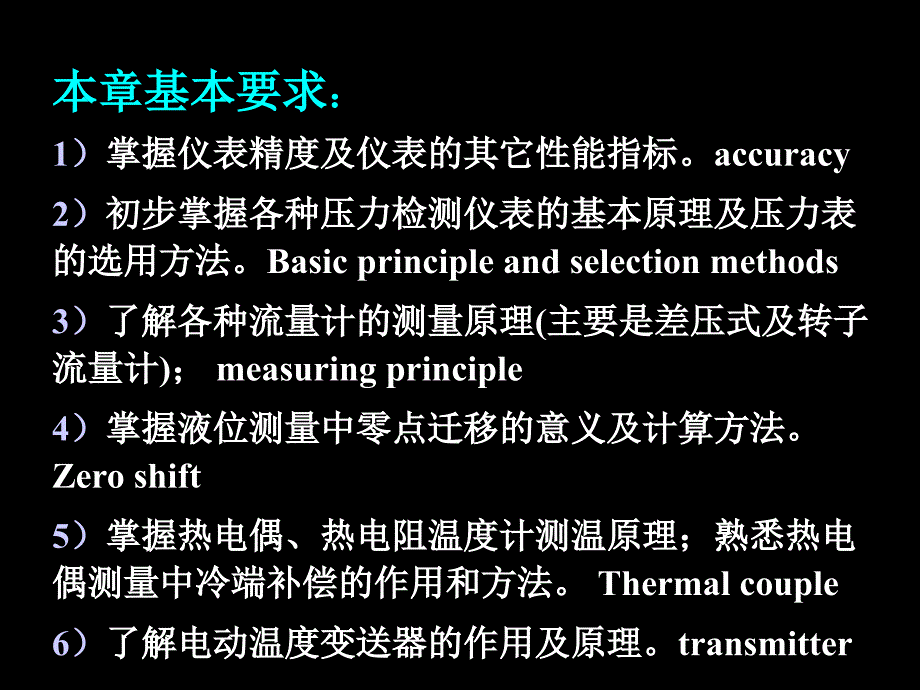 矿大(北京)仪表与自动化_3_1(4学时)概要_第3页