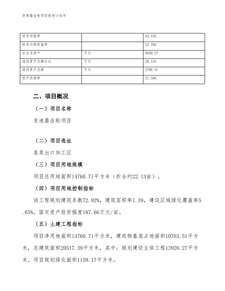 变速器齿轮项目投资计划书（参考模板及重点分析）_第4页