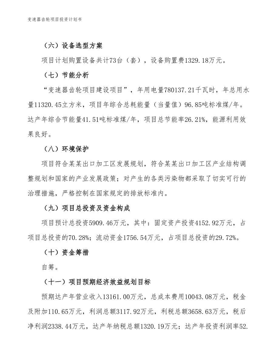 变速器齿轮项目投资计划书（参考模板及重点分析）_第5页