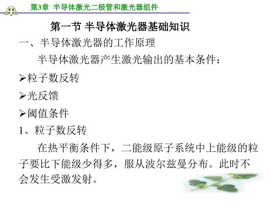 第三次课(半导体激光二极管和激光器组件)_第2页