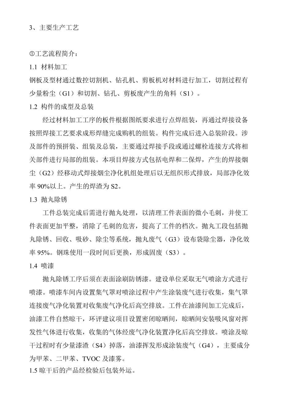 贵州跃龙杭萧钢结构有限公司试生产环保申请报告_第2页
