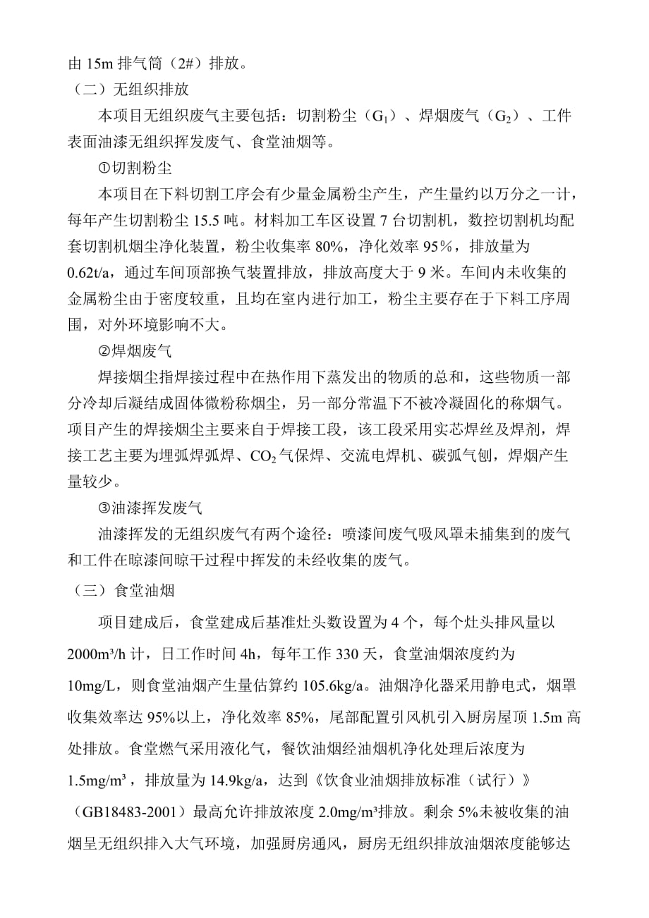 贵州跃龙杭萧钢结构有限公司试生产环保申请报告_第4页