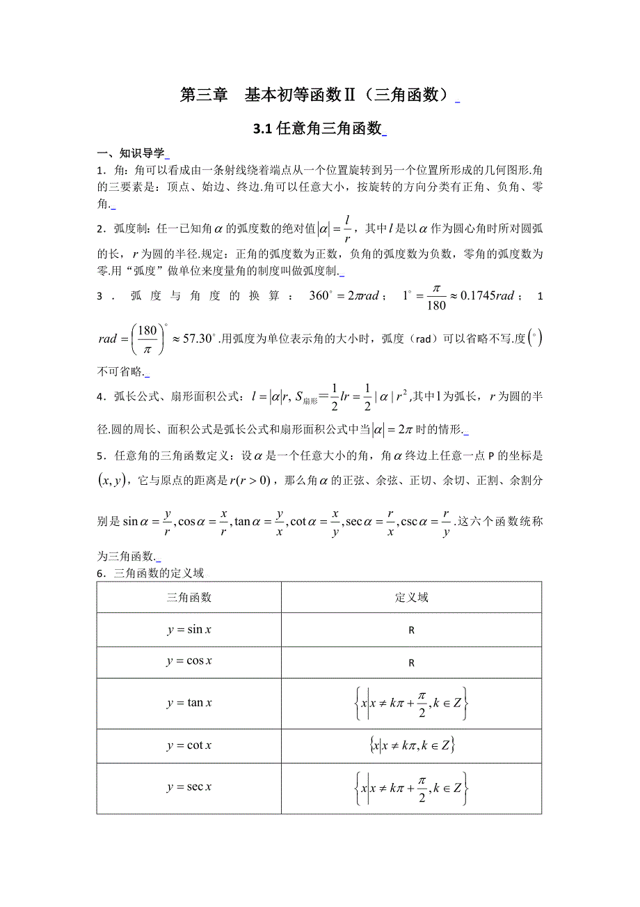 高中数学典型例题解析：第三章基本初等函数ⅱ(三角函数)_第1页