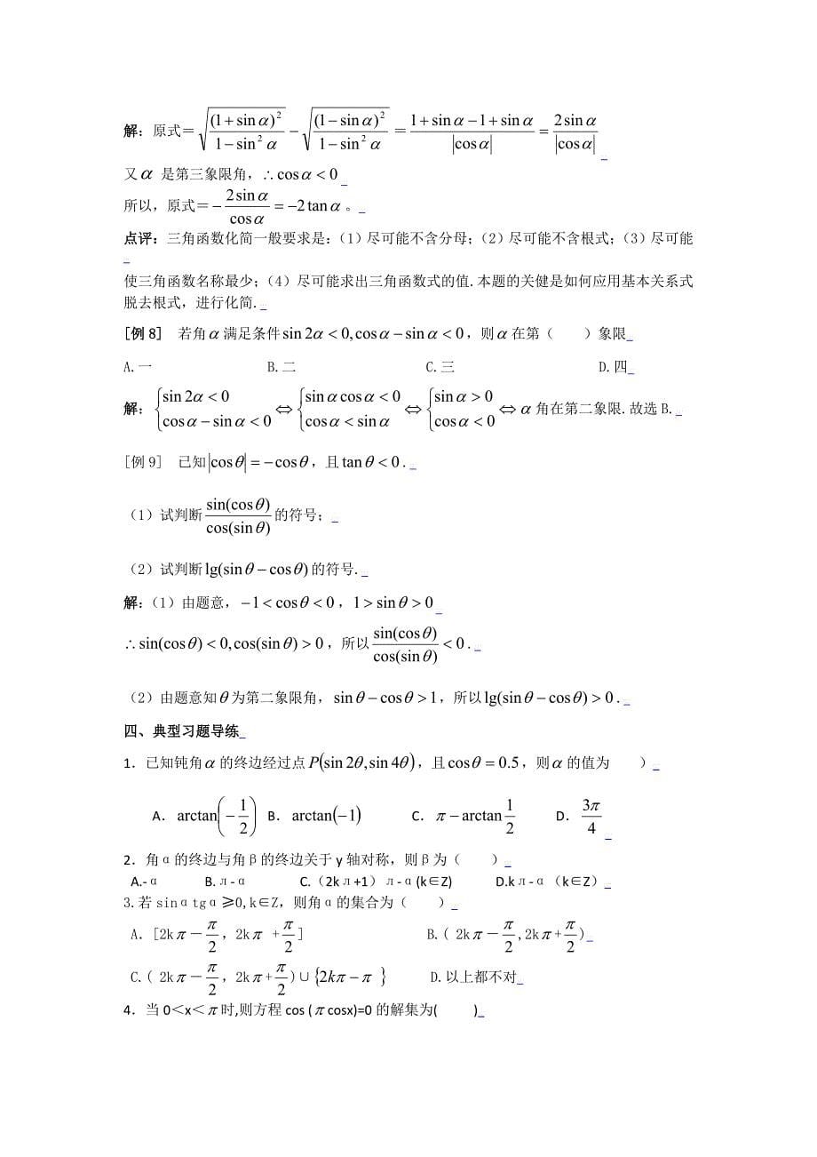 高中数学典型例题解析：第三章基本初等函数ⅱ(三角函数)_第5页