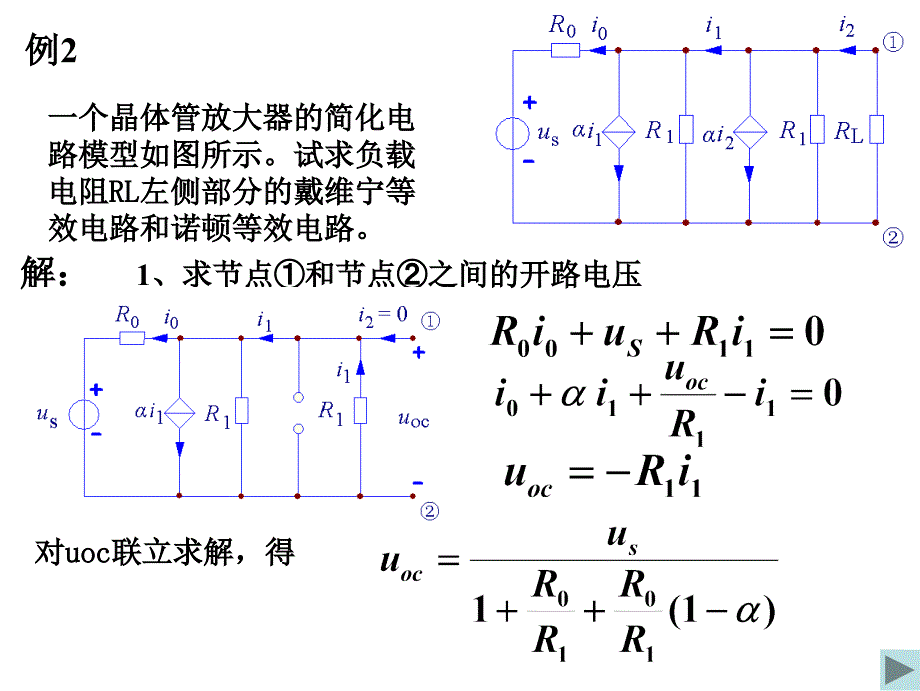 戴维宁模型以及诺顿模型间关系：_第2页