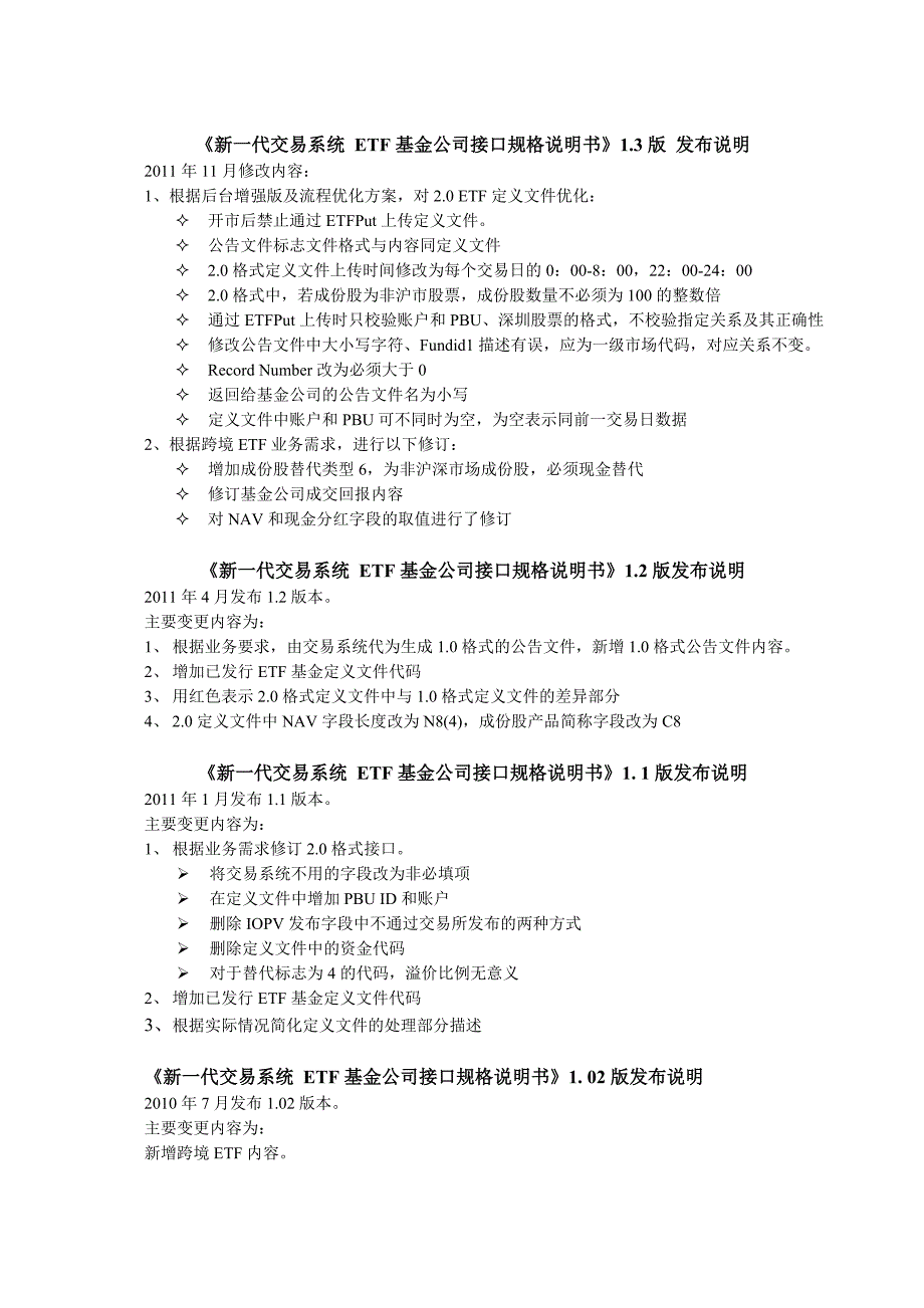 上海证券交易所特定参与者接口规格说明书基金公司卷_第3页