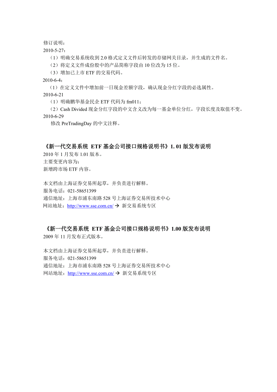 上海证券交易所特定参与者接口规格说明书基金公司卷_第4页