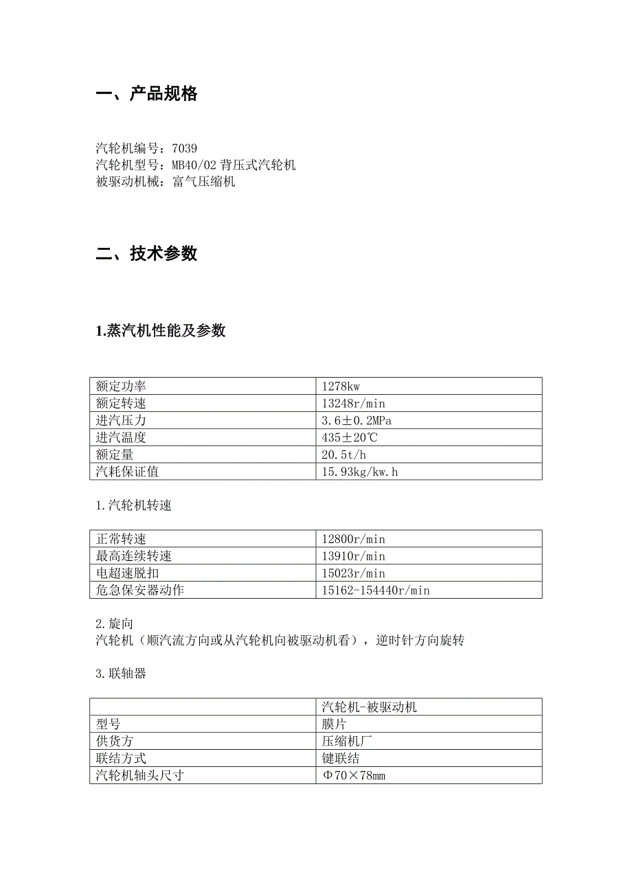 背压式汽轮机检修记录表_第3页