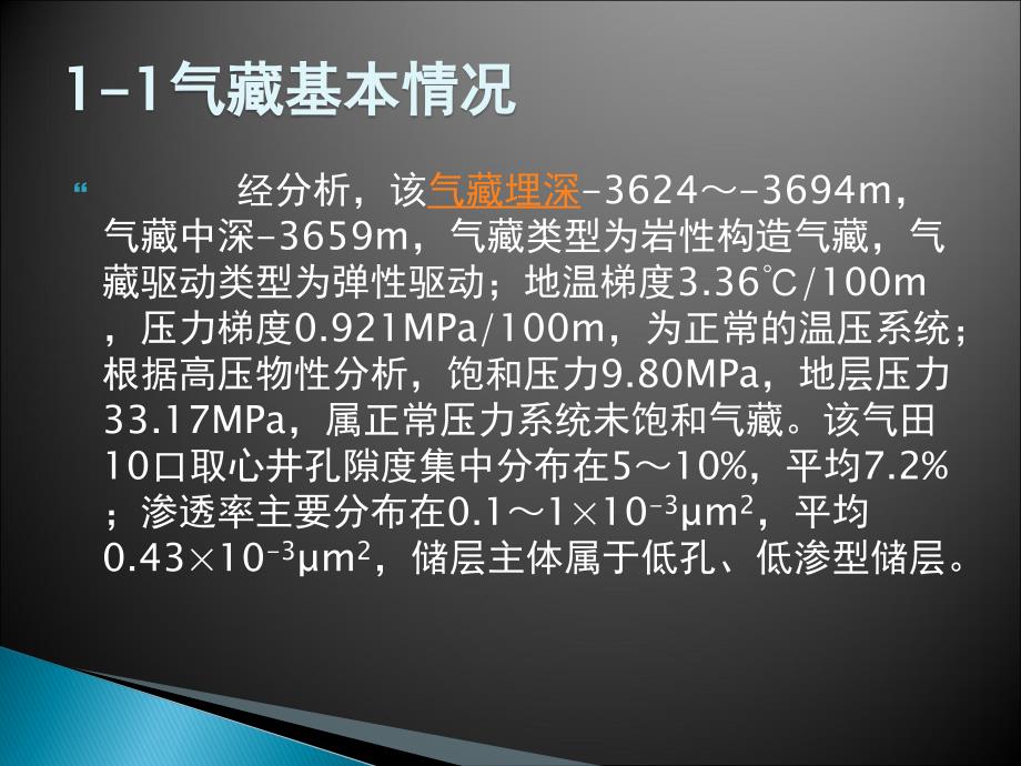 采气完整版概要_第1页