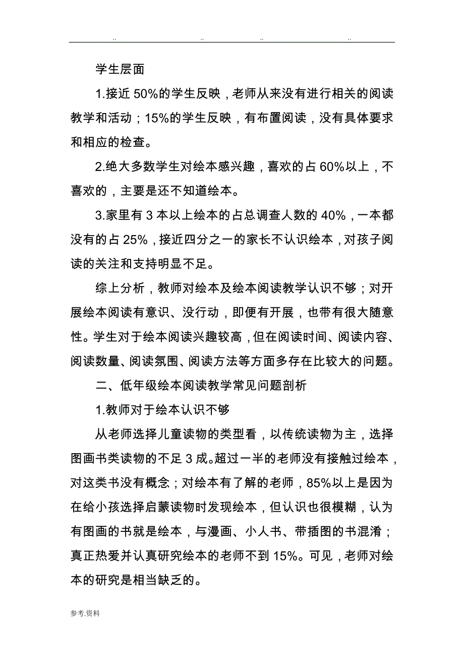 低年级绘本阅读教学现状分析与有效推进策略分析_第3页