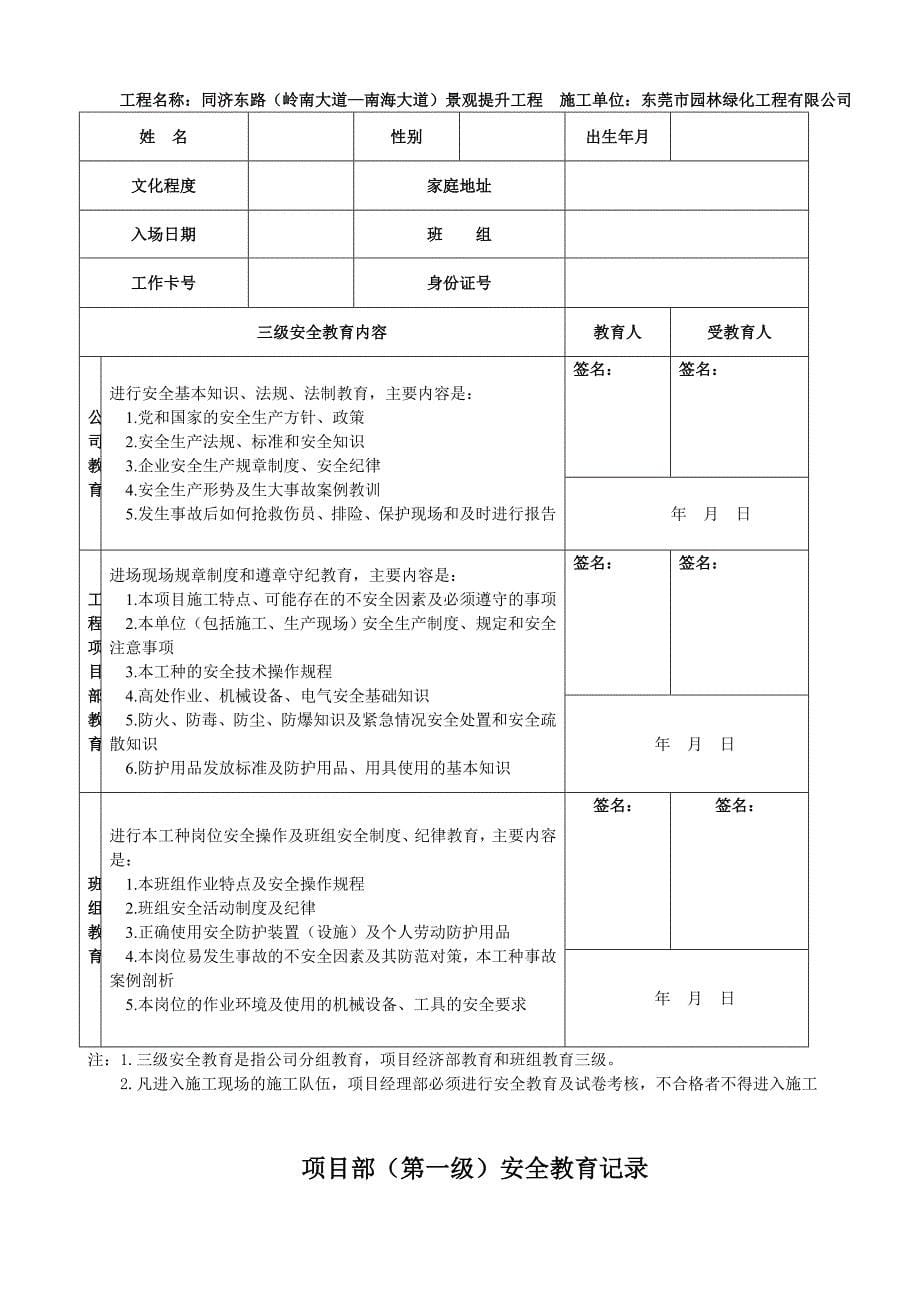 建筑三级安全教育表格大全（i）_第5页