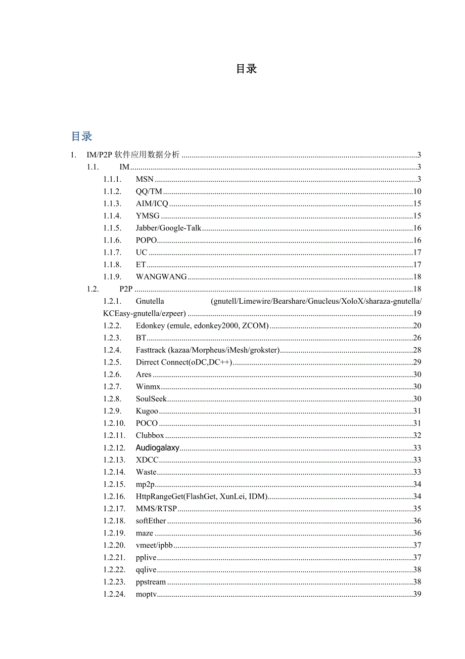 p2p协议分析公司资料_第2页