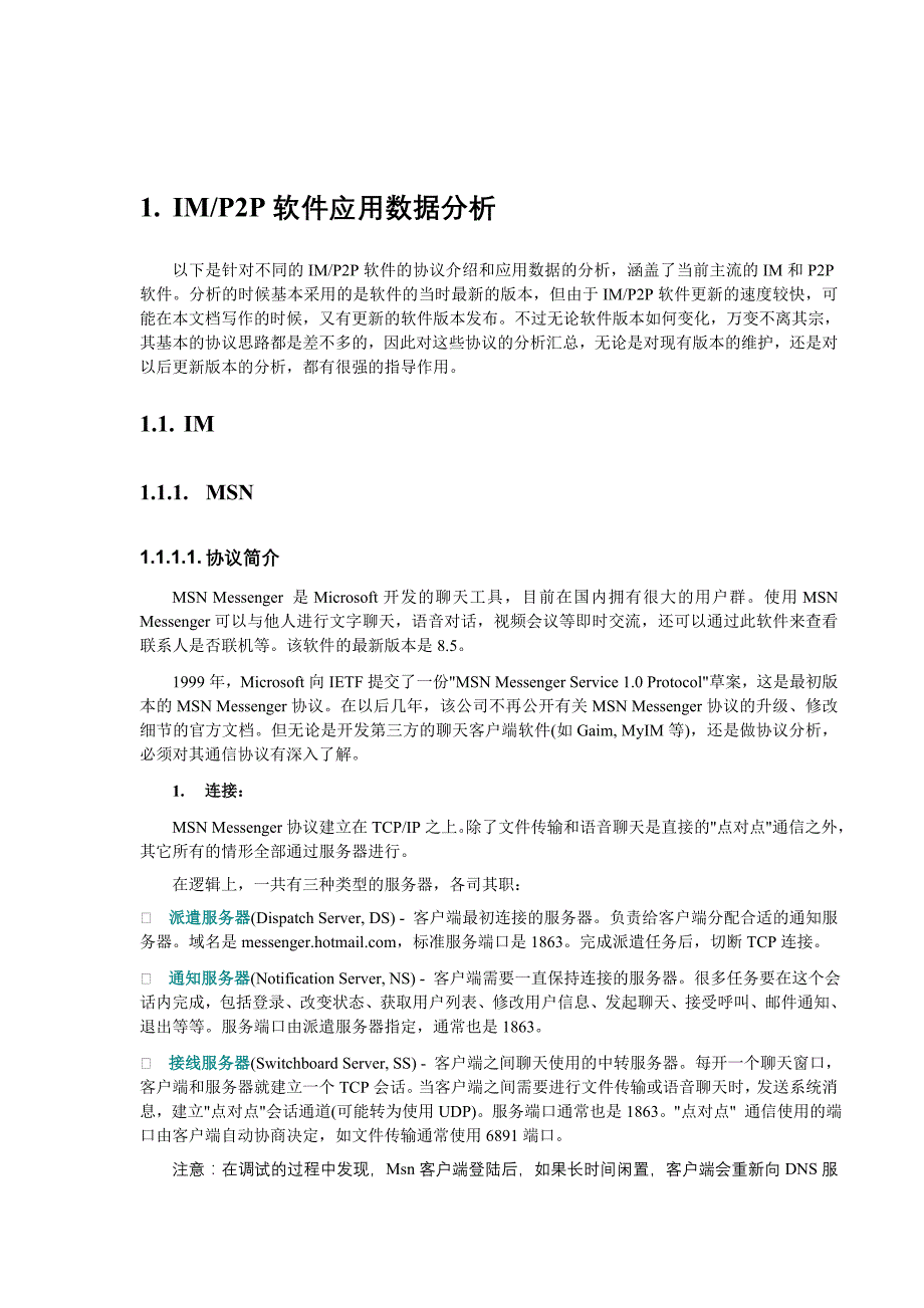 p2p协议分析公司资料_第4页