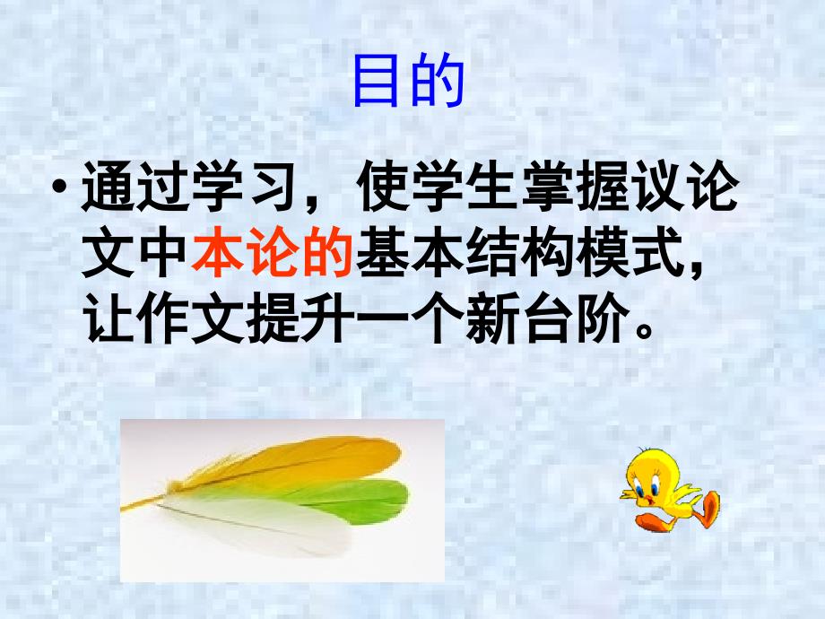 作文系列训练指导：议论文的结构-课件.ppt_第2页