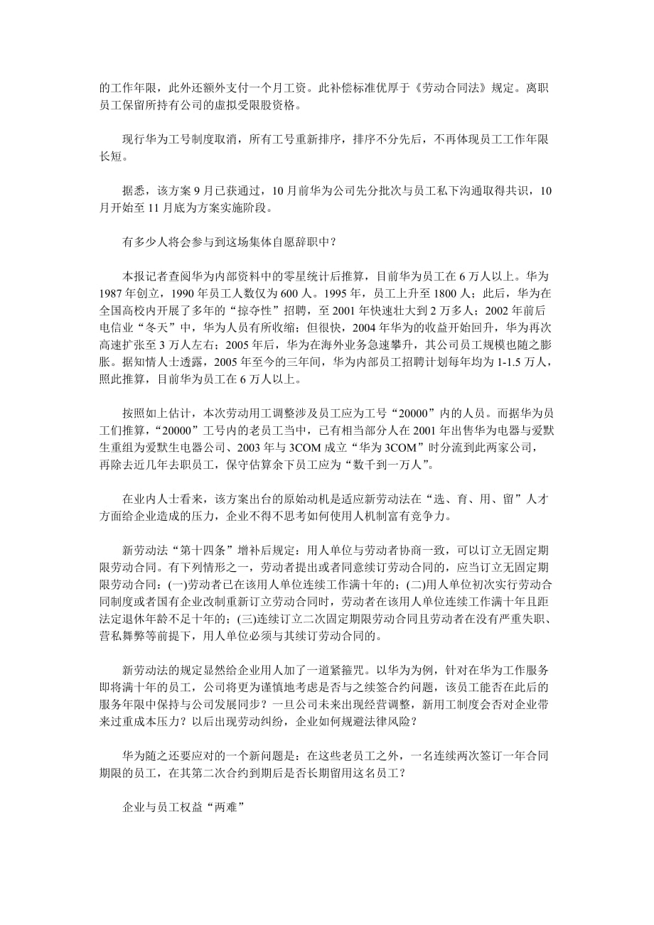 华为应对新劳动合同法万名员工自选去留_第2页
