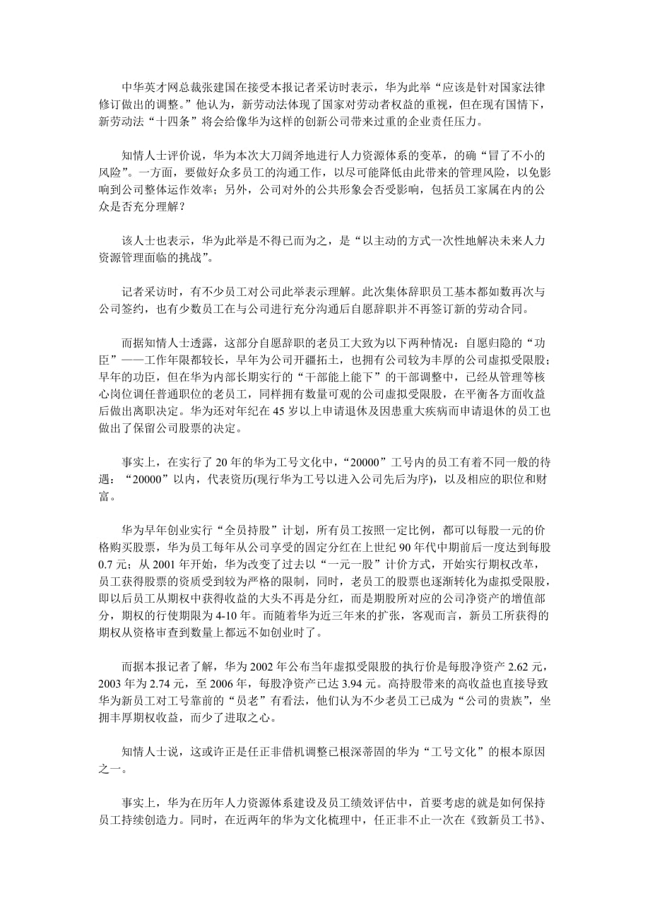 华为应对新劳动合同法万名员工自选去留_第3页