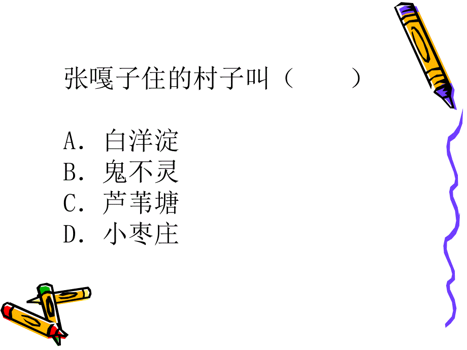 《小兵张嘎》整本书阅读指导.ppt_第4页