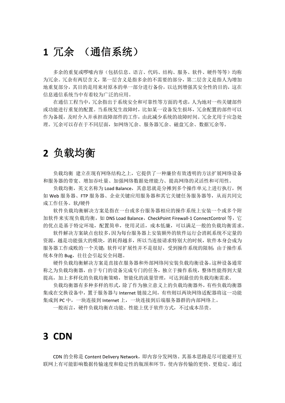 负载均衡cdn等网络名词解释_第1页