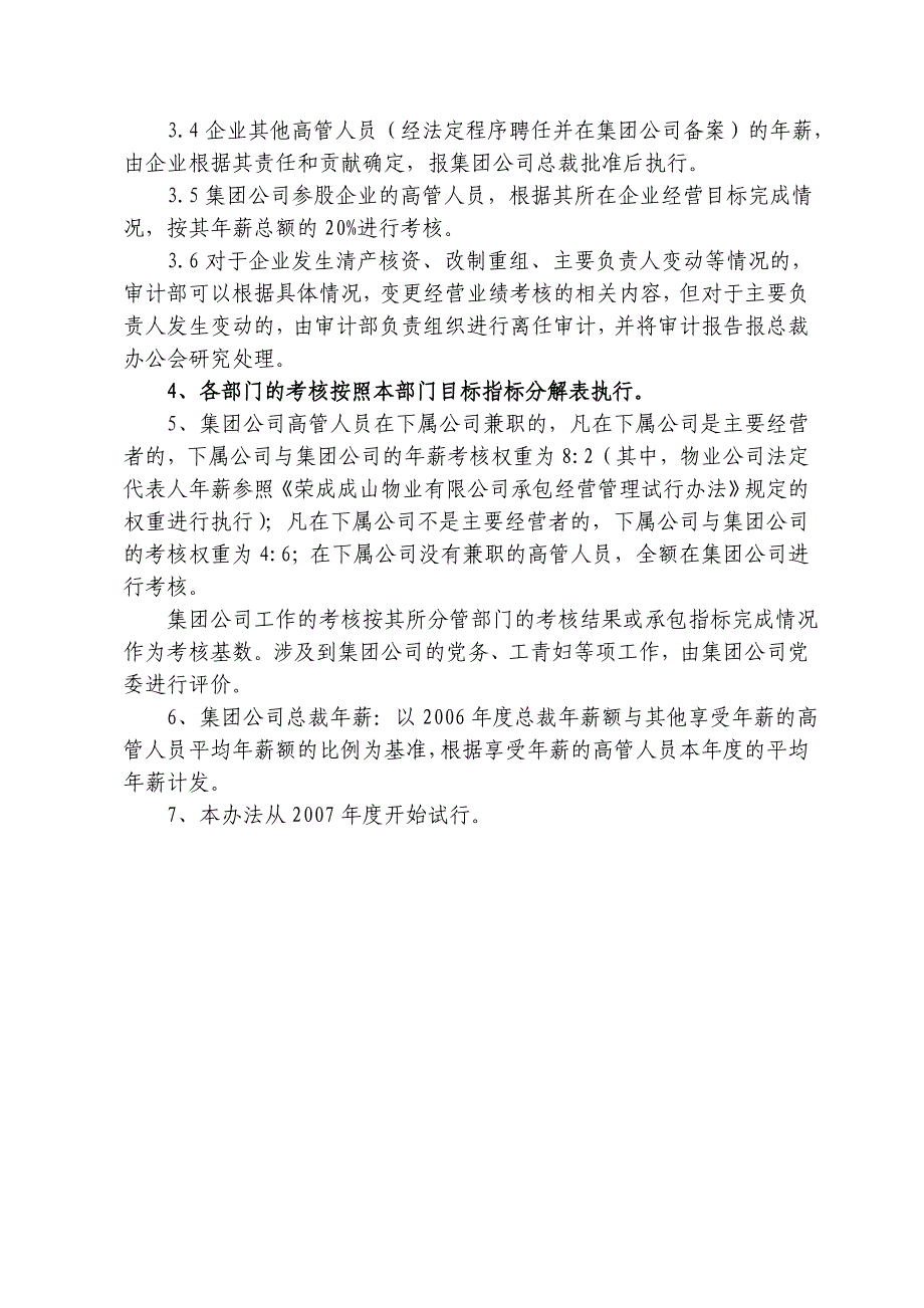 成山集团管理制度_第4页