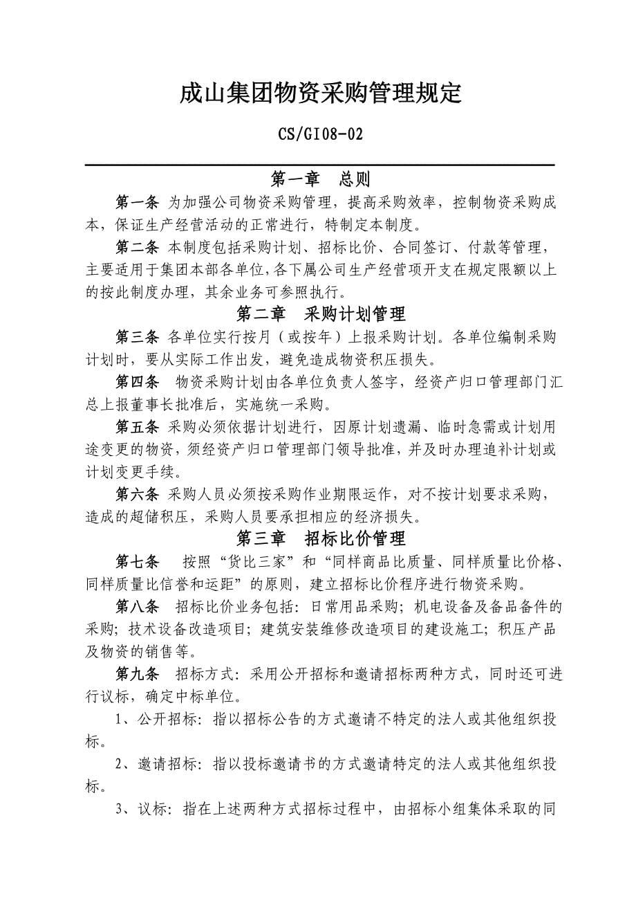 成山集团管理制度_第5页