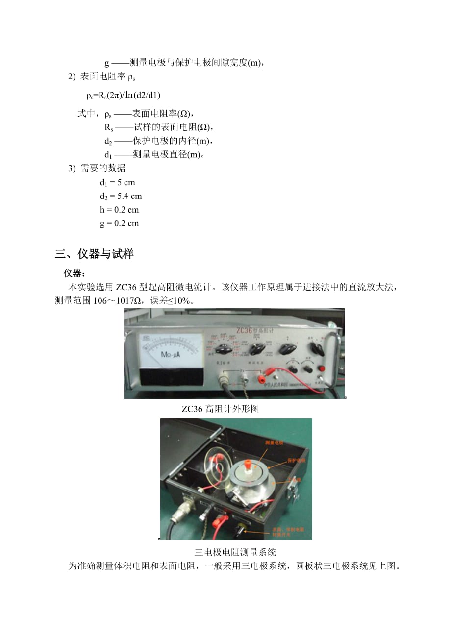 高阻仪测定聚合物的电阻_第2页