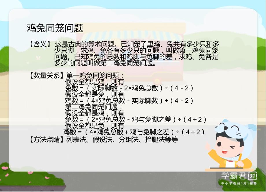 小升初应用题专题 精品课件 20鸡兔同笼问题小升初（建议1课时）.pptx_第2页