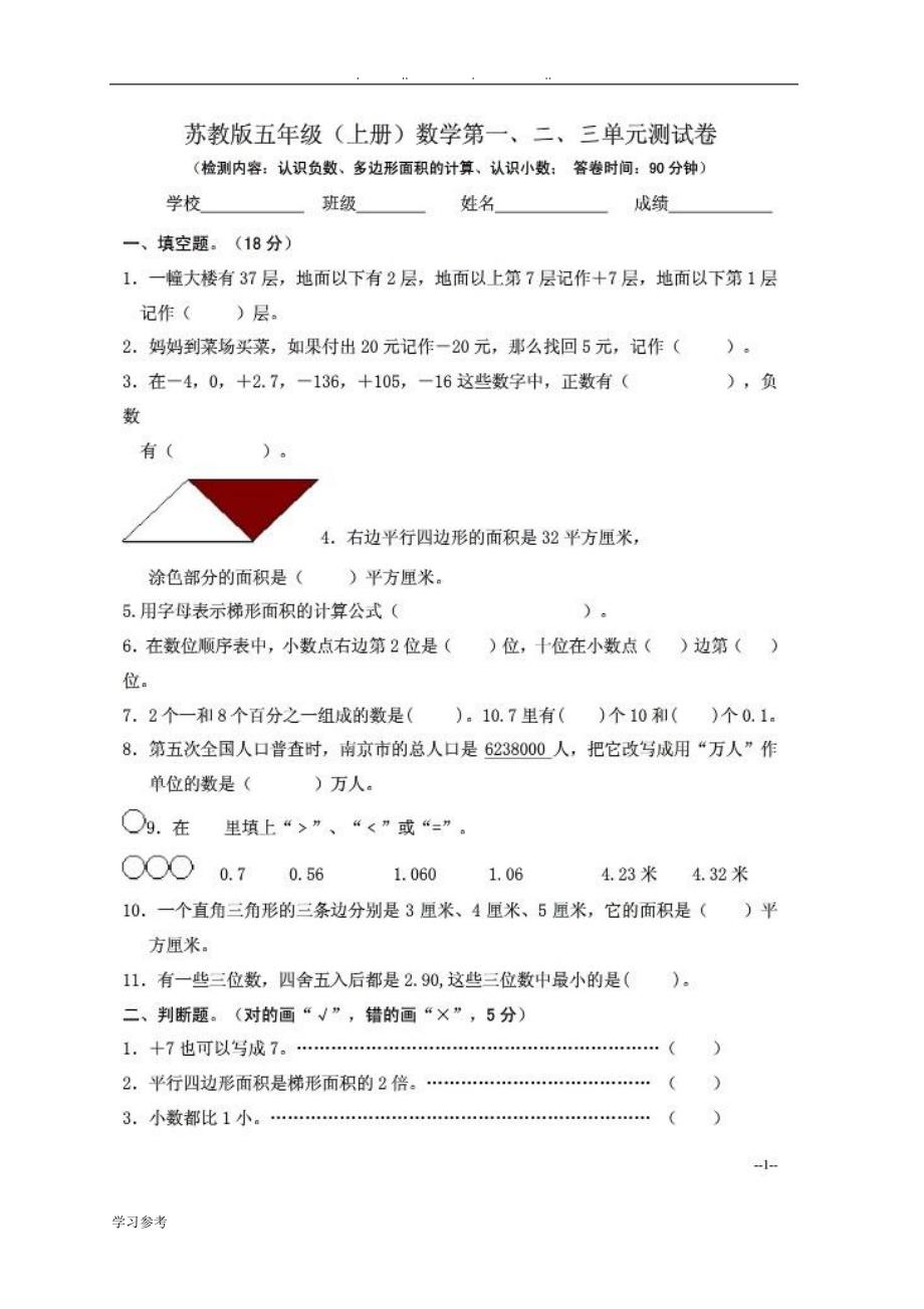 小学五年级数学（上册）单元测试卷（全册）_第1页