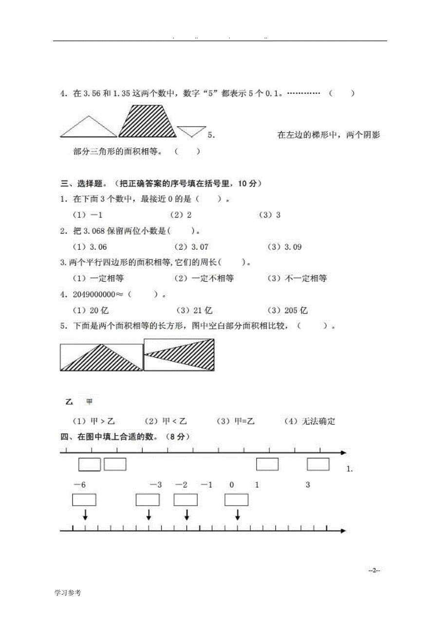 小学五年级数学（上册）单元测试卷（全册）_第2页