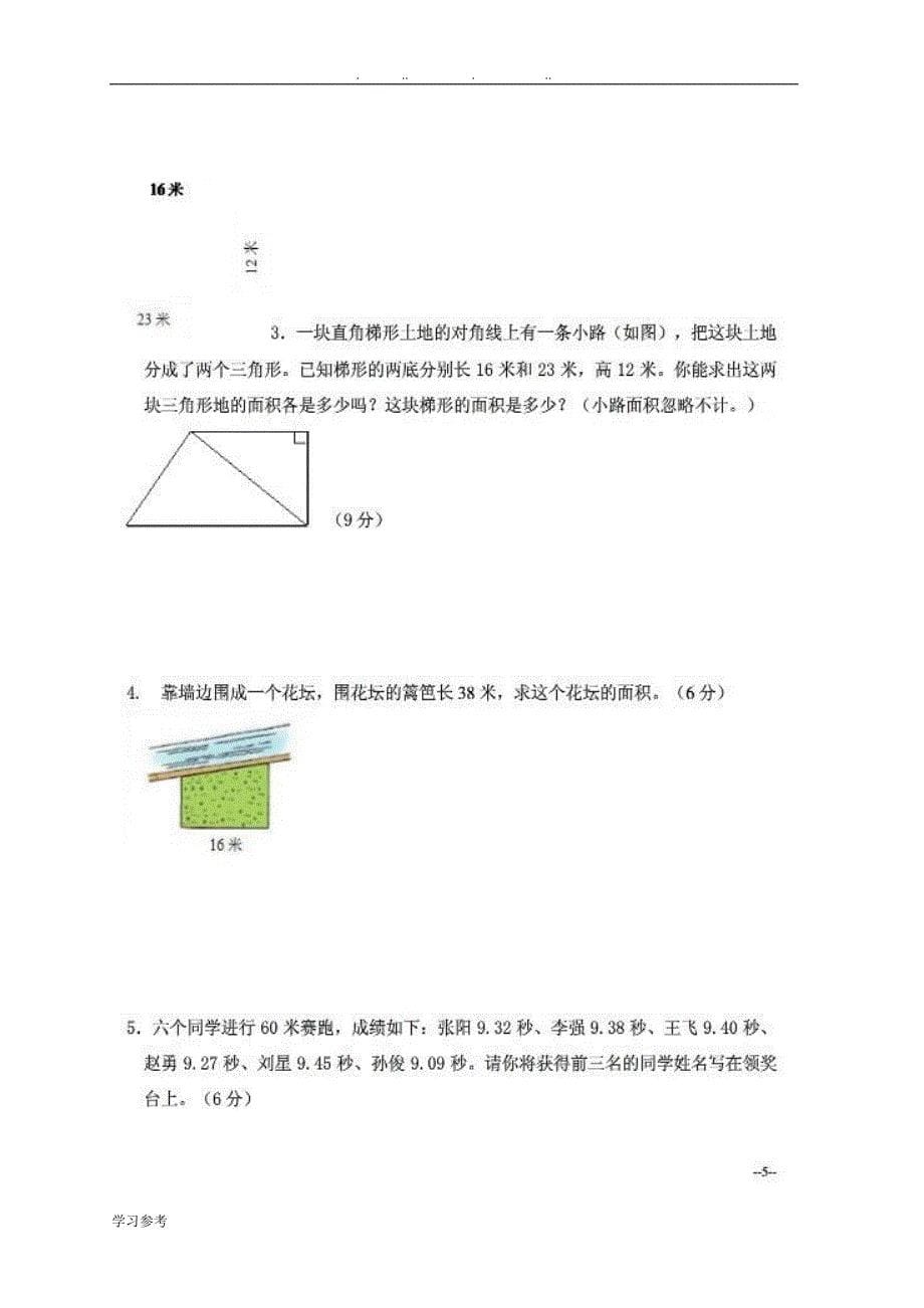 小学五年级数学（上册）单元测试卷（全册）_第5页