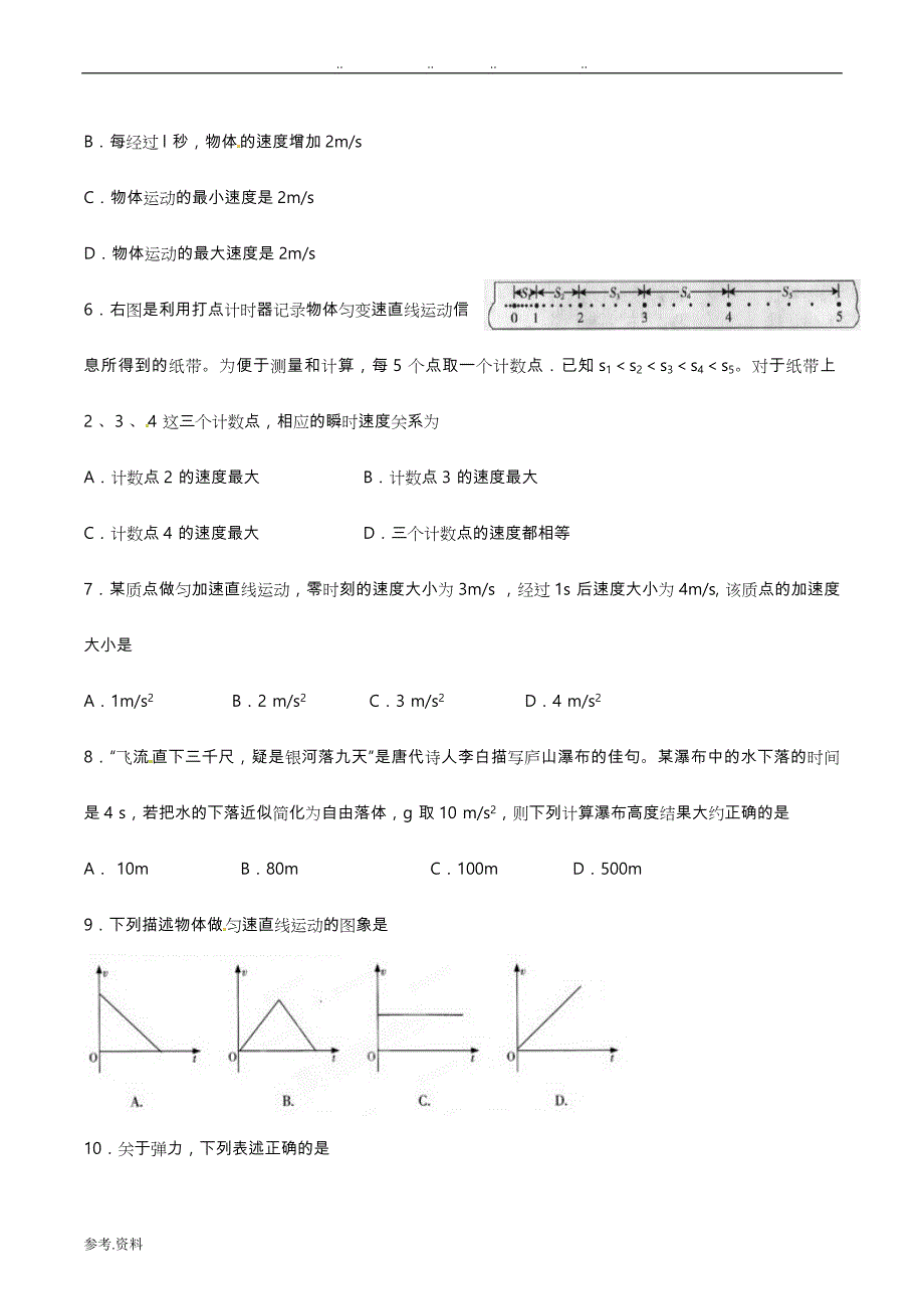 高中物理学业水平检测试题_第2页