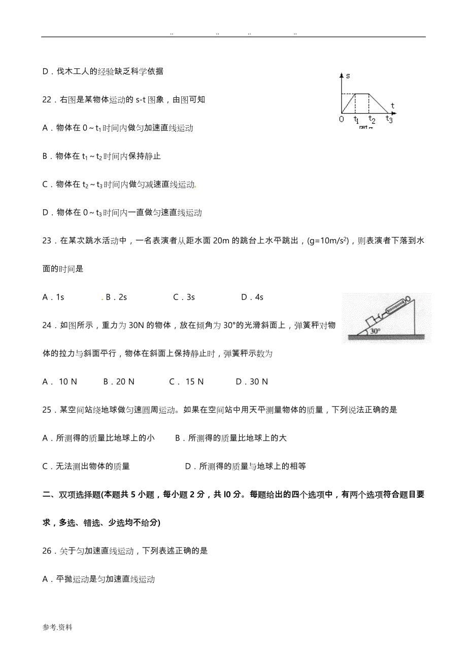 高中物理学业水平检测试题_第5页