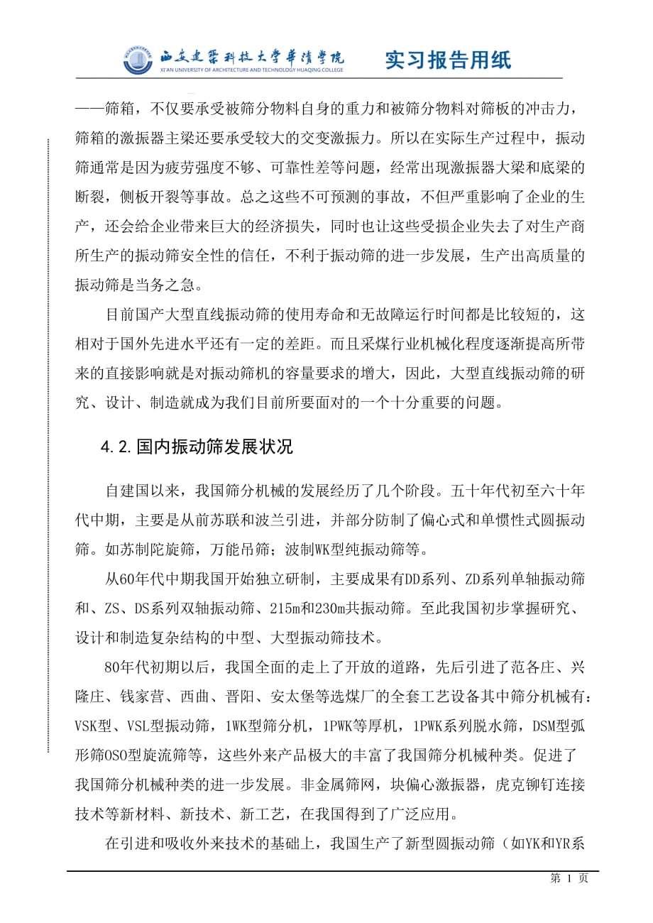 西安建筑科技大学华清学院实习报告_第2页