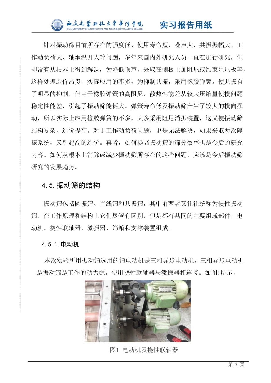 西安建筑科技大学华清学院实习报告_第4页