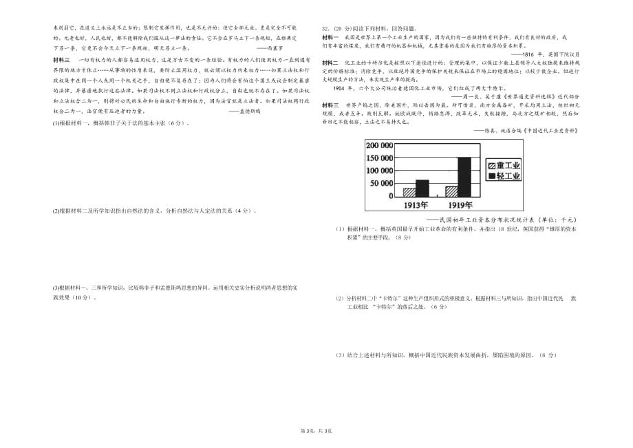 天津市天津等六校2020届高三上学期期初检测历史试题 Word版含答案_第3页