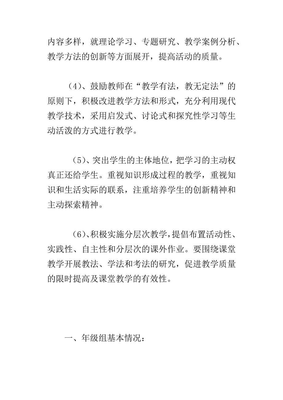 xxx学年度第一学期河口中学七年级语文备课组活动计划初一教研组_第5页